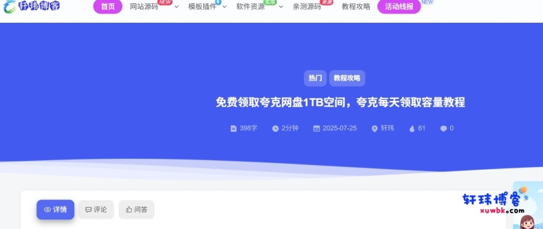 夸克网盘播放器倍速功能：追剧党的效率神器