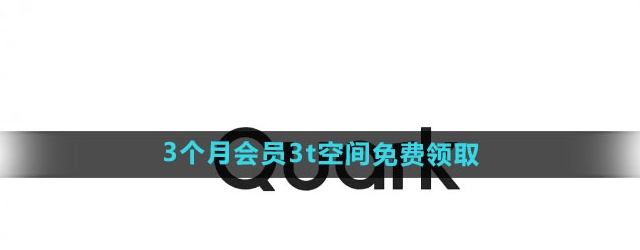 夸克AI总结功能：3分钟读完万字长文的黑科技